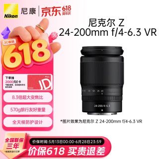 尼康 Z 24-200mm F4-6.3 VR 远摄变焦镜头 尼康Z卡口 67mm