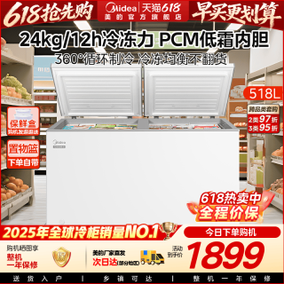 美的 518升大容量冰柜家用商用大冷柜保鲜全冷冻冷藏两用节能冰箱