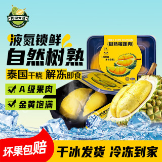 Tony 托尼 泰国进口金枕榴莲肉 300g*6盒