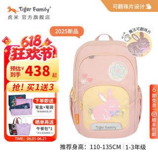 TigerFamily 减负护脊 小书包