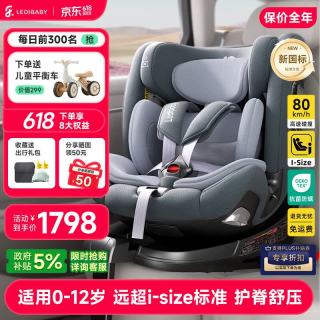 ledibaby 太空舱2 PRO 安全座椅 官配版 0-12岁 月影灰
