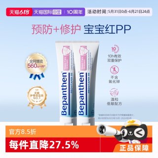 Bepanthen B5护臀膏新生婴儿宝宝红屁屁淹脖子拜耳官方正品