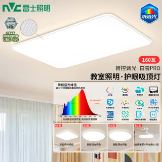 雷士 全光谱护眼 led智能吸顶灯