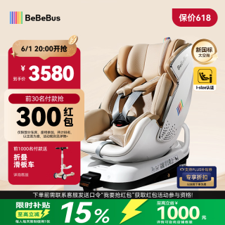 BeBeBus 座椅太空舱智能0-7岁宝宝新生婴儿 太空舱经典通风版