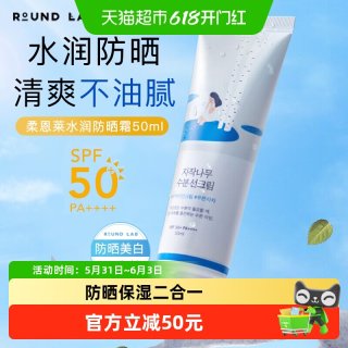 ROUNDLAB 独岛防晒霜50mlSPF50+面部水润保湿修色提亮50倍防紫外
