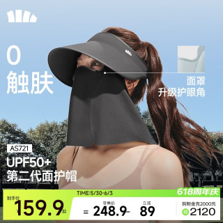 蕉下 敏感肌便携 防晒帽 磁吸防晒面罩 漫暮黑