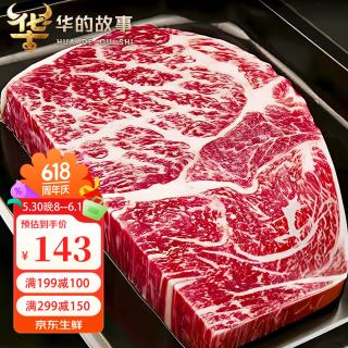 移动端、京东百亿补贴：华的故事 澳洲M7和牛牛排原切1kg净重 进口雪花牛肉厚切牛排牛扒烤肉牛肉