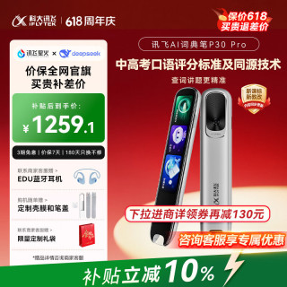 科大讯飞 英语翻 电子词典笔