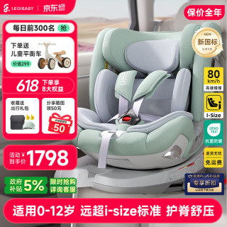 ledibaby 太空舱2 PRO 安全座椅 官配版 0-12岁 松霜绿
