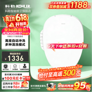 科勒 即热 智能马桶盖