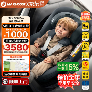 迈可适 MAXI COSI迈可适新座椅0-4岁儿童汽车用宝宝座椅Mica360Pro 婴儿车载椅 石墨灰