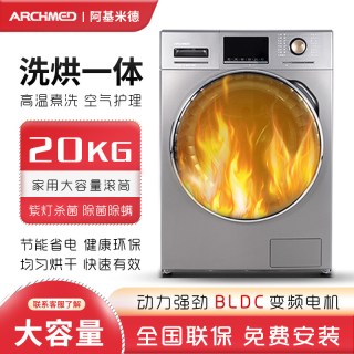 阿基米德 滚筒洗衣机20公斤商用家用大容量全自动变频洗烘一体高温洗15kg18