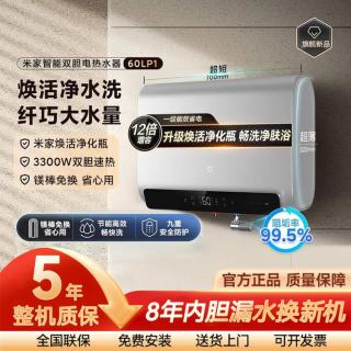 米家 小米智能双胆电热水器60升P1 3300W速热超薄扁桶家用大水量