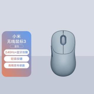小米 无线鼠标3彩色版 2.4G蓝牙双模轻音家用办公台式机笔记本
