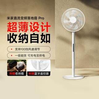 小米 米家电风扇Pro 落地扇家用直流变频自然风台地两用 轻音节能