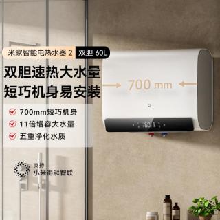 米家 小米60升家用智能双胆电热水器2 超薄大水量3200W速热储水式扁桶