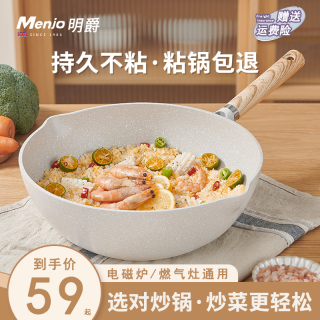明爵 英国明爵不粘锅炒锅家用麦饭石色炒菜锅耐用不沾锅电磁炉燃气专用