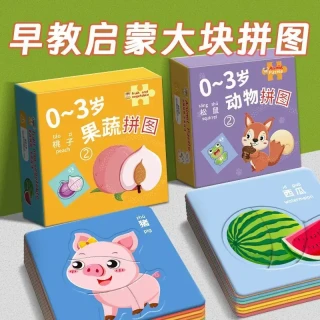 幼儿动物拼图0-3岁入门级宝宝拼装玩具