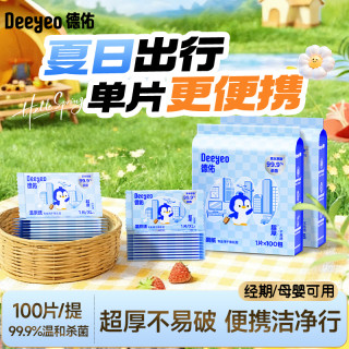德佑 湿厕纸便携装擦屁股加厚单片独立包装卫生湿纸巾湿厕巾A