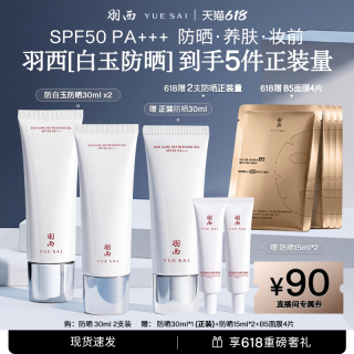 羽西 白玉防晒霜SPF50轻薄通勤防晒乳隔离清爽