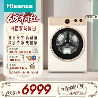 海信 罗马假日10公斤滚筒洗衣机全自动家用健康活水洗烘一体机R6