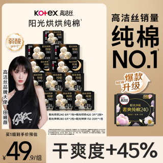 高洁丝 阳光烘烘纯棉日夜用姨妈巾超薄防漏卫生巾组合MI