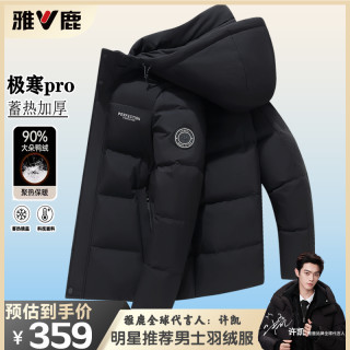 雅鹿 男装短款羽绒服男款加厚保暖衣服冬季中年爸爸装90绒男士外套