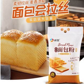 新良 原味面包粉2.5kg家用小麦粉高筋吐司面粉面包机专用原材料