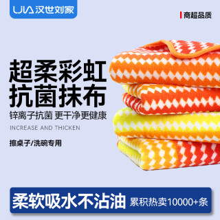 汉世刘家 抹布清洁洗碗巾厨房不沾油洗碗布家用抗菌吸水加厚擦桌子珊瑚绒巾