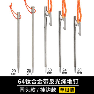 Shulu 舒鹿 TC4钛合金地钉 20/24/25/30cm 天幕帐篷用 4根起售轻量