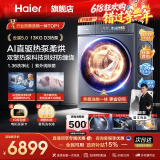 海尔 滚筒洗衣机全自动13kg大容量D3