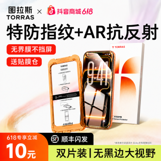 图拉斯 无界膜适用苹果17钢化膜iPhone17promax手机膜ar抗反射16pr