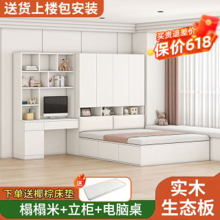 东璨实木衣柜床榻榻米双人床柜一体板式床小户型收纳床书桌组合储物床