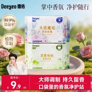 德佑 湿厕纸 20片*2包