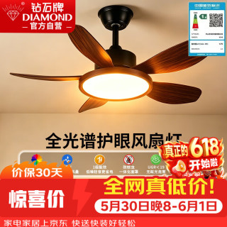 钻石牌风扇灯餐厅吊扇灯LED全光谱超薄客厅灯扇遥控定时带灯风扇吊杆36寸黑胡桃木一级能效DC5333