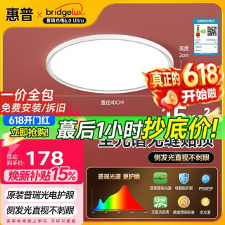 移动端、京东百亿补贴：惠普 HP惠普护眼卧室灯吸顶灯现代简约超薄超亮LED儿童房间书房灯具 普瑞光源40cm三色变光