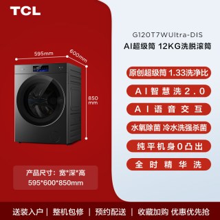 TCL 12KG AI超级筒洗烘一体机T7WUltra滚筒洗衣机全自动家用国补