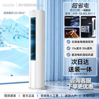 海尔 统帅空调国补15%海尔智家出品超省电Air3匹2匹立式柜机家用空调