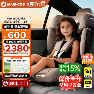 迈可适 maxicosi迈可适 便携式儿童安全座椅大童安全座椅旅行旅游出行NomadXLPlus 【新国标 便携式座椅