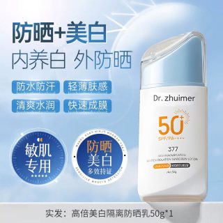 377美白防晒霜50+倍防紫外线全身体隔离二合一清爽不油腻男女专用