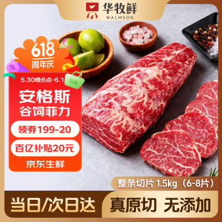 移动端、京东百亿补贴：WALMSON 澳洲安格斯谷饲菲力牛排 1.5kg