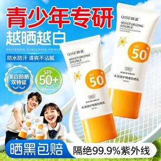 雪缇坊 青少年防晒霜女学生专用军训美白儿童男物理50+防紫外线身体正品