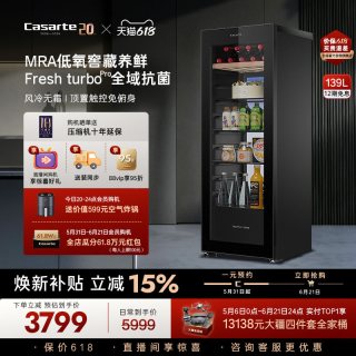 卡萨帝 揽光冷柜139L家用客厅冰吧小型饮料冷柜一级冷藏冰柜冰箱