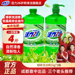 活力28 绿茶洗洁精1kg去油果蔬净厨房按压泵食品级家用洗剂 绿茶洗洁精1kg*2瓶