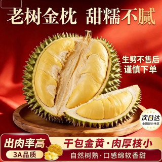 部分次日达正宗泰国金枕榴莲新鲜老树进口整果带壳榴莲一整个鲜果 金枕榴莲3-4斤