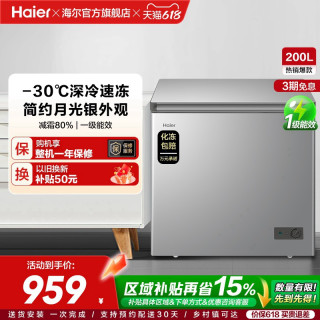 海尔 200升商用小型家用冰箱一级冷藏深冷减霜节能冷柜