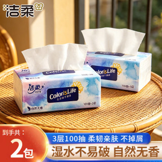 洁柔 抽纸缤纷系列厚实大包纸巾面巾纸无香餐巾纸抽家用实惠装 3层 100抽*2包