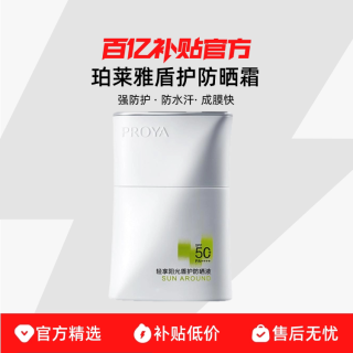 珀莱雅 盾护防晒霜 15ml