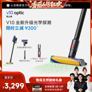 戴森 V10 Optic 光学探测技术 手持式吸尘器