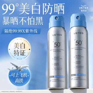 Vetes 美白防晒喷雾50 倍防紫外线可上飞机男女全身通用官方正品